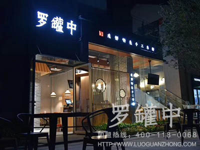 罗罐中米粉店